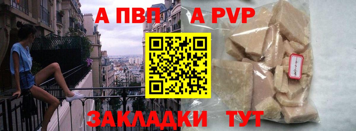 Alpha PVP СК КРИС Пенза