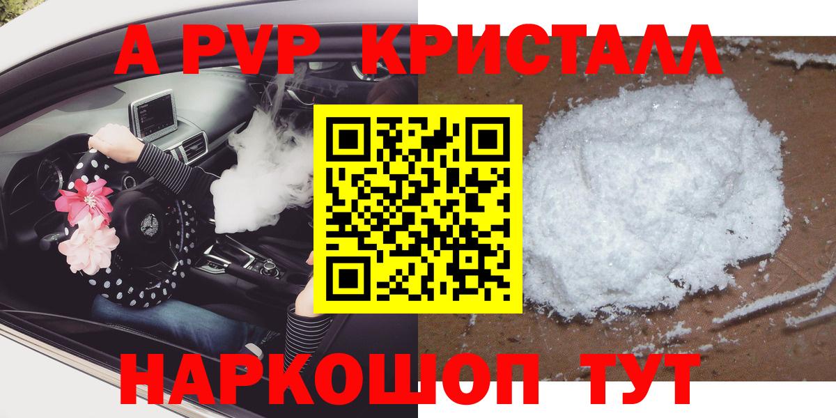 Alfa_PVP кристаллы  APVP СК  Вход с VPN  А ПВП мука  Пенза 