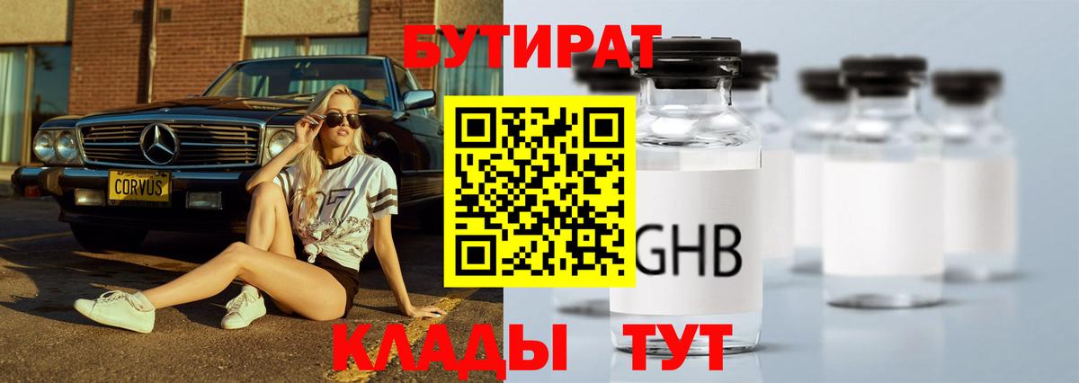 Бутират буратино Пенза