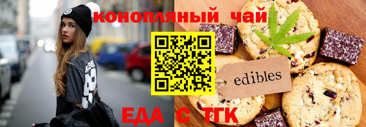 Canna-Cookies конопля Пенза