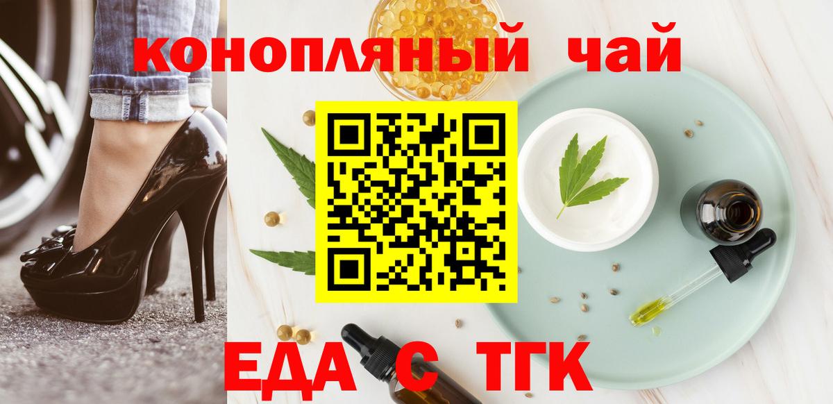 Пенза  Еда ТГК конопля  Вход с VPN 