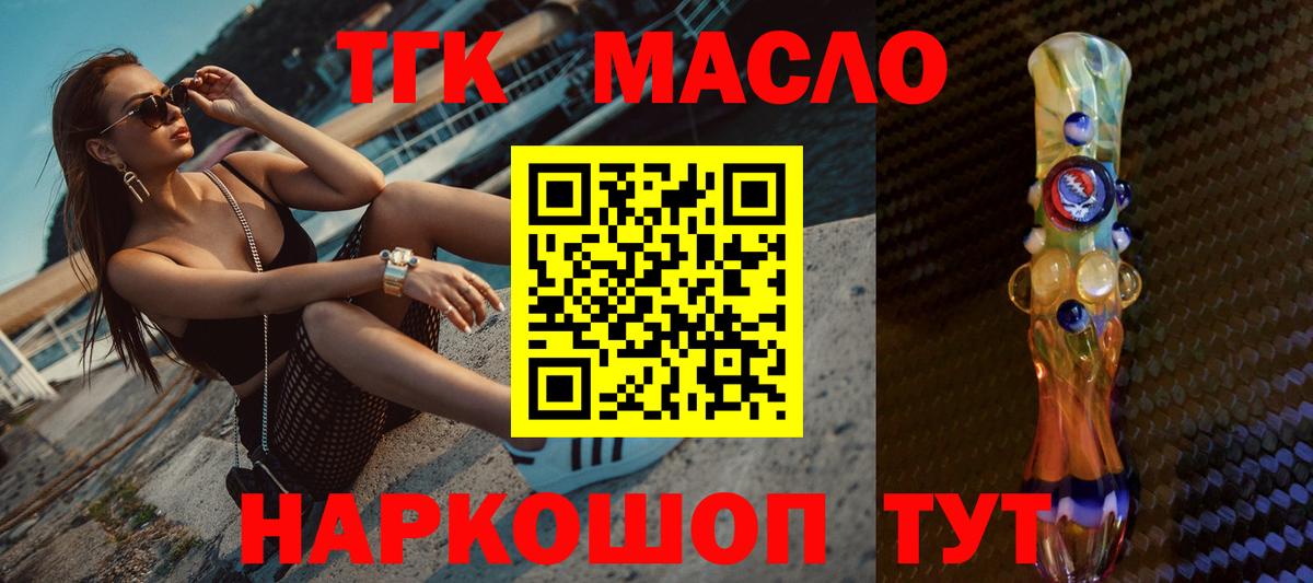 ТГК гашишное масло Пенза